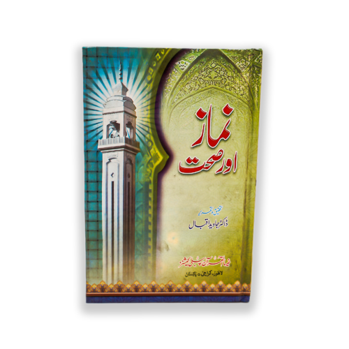 NAMAZ OR SEHAT