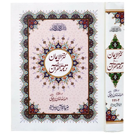 Kanz ul Iman in urdu Translation