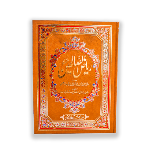 RIAZ UL SALEHIN KAMIL