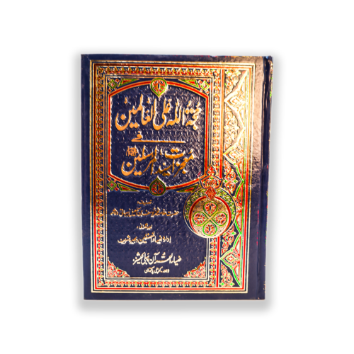 MOAJZAT SYED UL MURSALIN 2VOLS SET