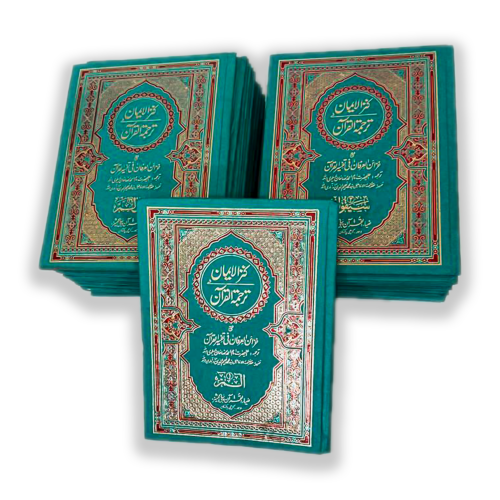 Kanz ul Iman in urdu Translation