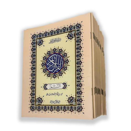 Jamal ul Qura in urdu Translation