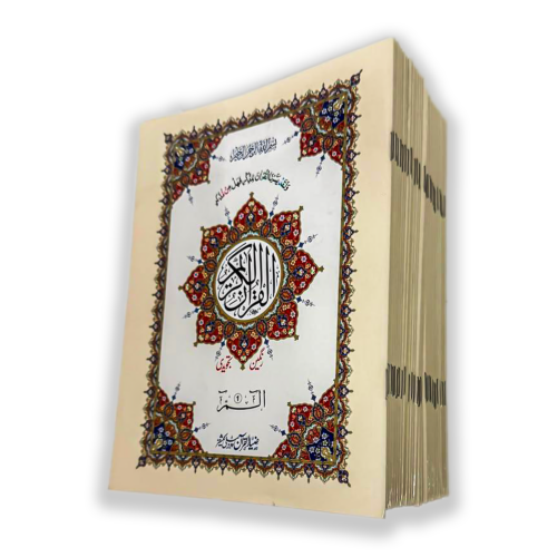 Sipara Set  With bold words in 9 Lines with Tajveed