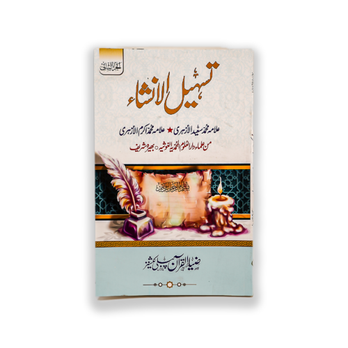 TASHEEL UL INSHA VOL 2