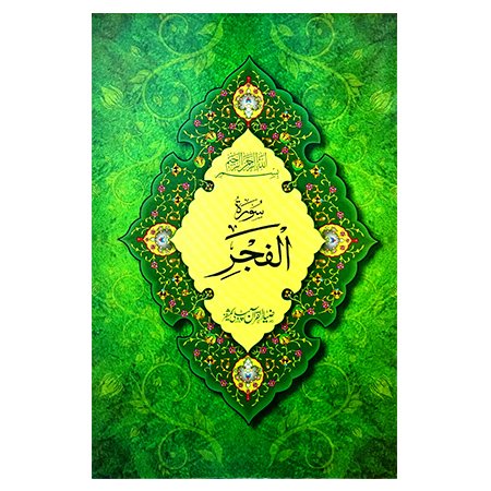 Surah Fajar