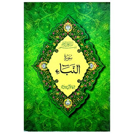 Surah Naba'e