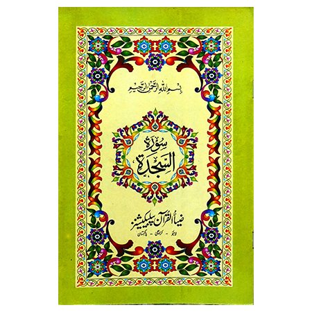 Surah Sajda