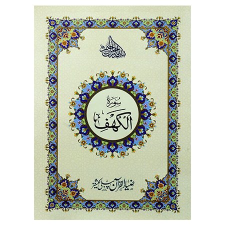 Surah Kahaf (Large)