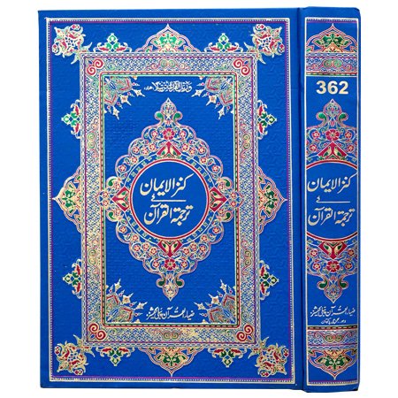 Khazain ul Irfan