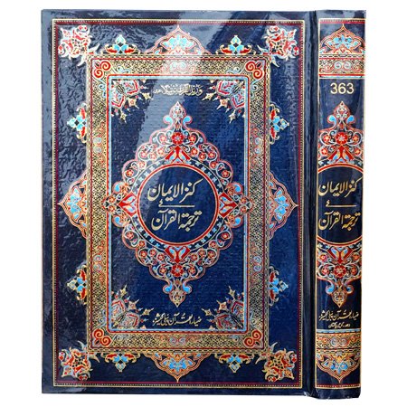 Khazain ul Irfan