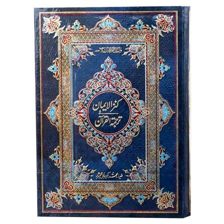 Quran Pak Kanz ul Emaan Tafseer Khazain ul Irfan with Five color