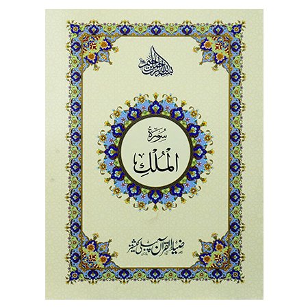 Surha Mulk