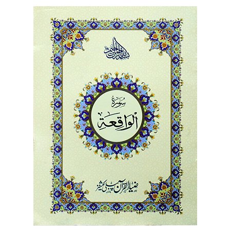 Surah Waqiah