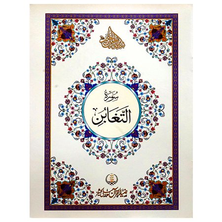 Surah Taghabun