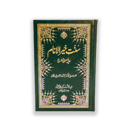 SUNNAT KHAIR UL INAM