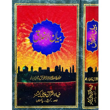 BIYAN UL IKHLAQ