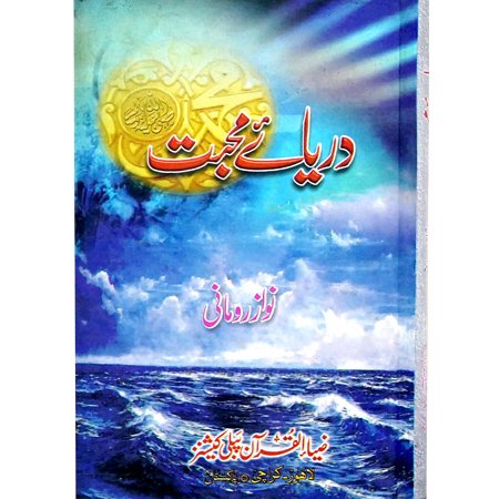DARYA E MUHABAT