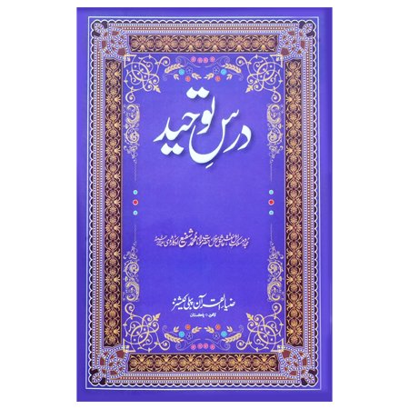 DARS E TOHEED