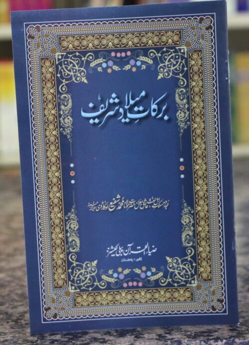 BARKAT E MEELAD SHARIF