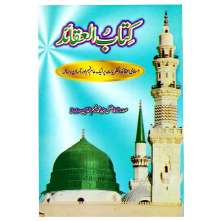 KITAB UL AQAID KALAN