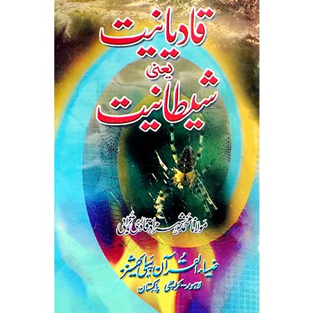 QADYANIAT YANI SHAITANIAT