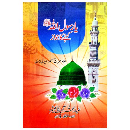 YA RASOUL ALLAH KEHNAY KA JAWAZ