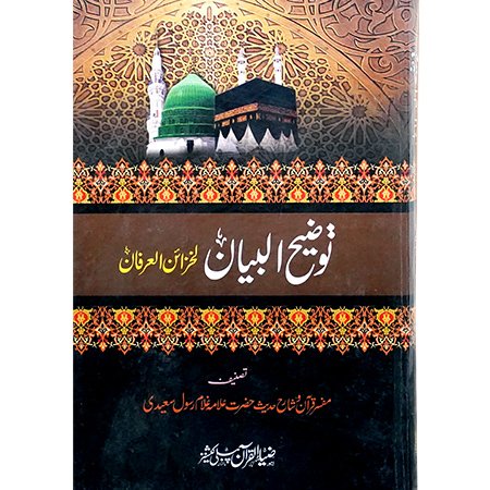 TOUZEH UL BIYAN