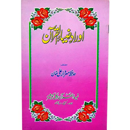 ORAD ZIA UL QURAN