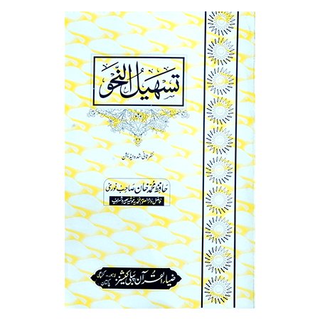 TASHEEL UL NAHVE