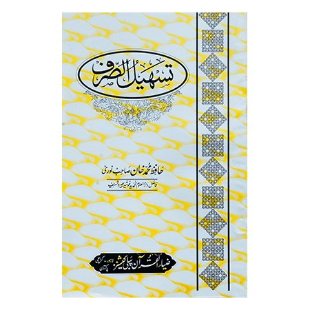 TASHEEL UL SARAF