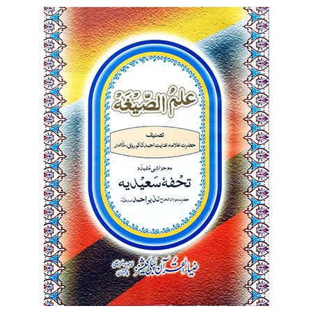 ILAM UL SIGHA (ARABI)