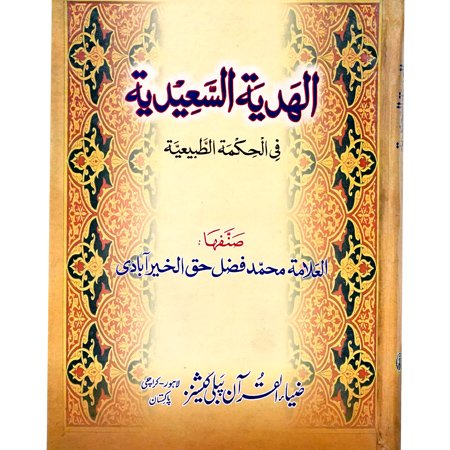 AL HADAYAT UL SAEEDIA (ARABI)