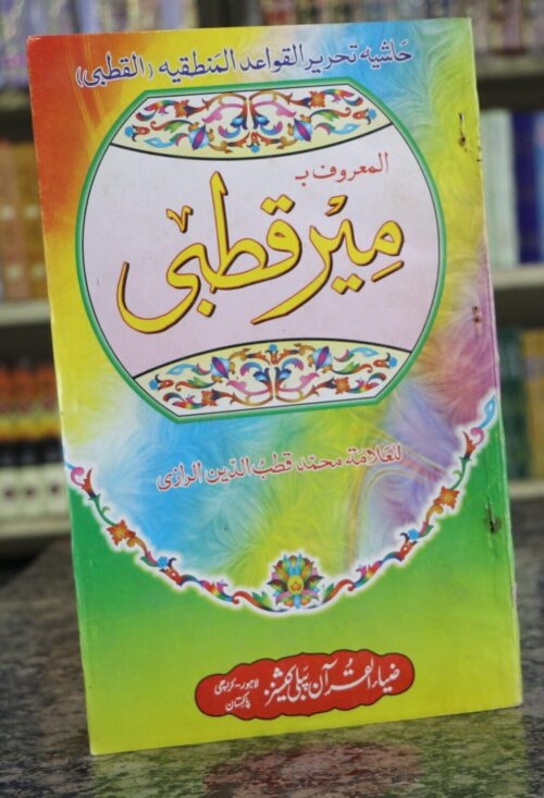 MIR QUTBI (ARABI)