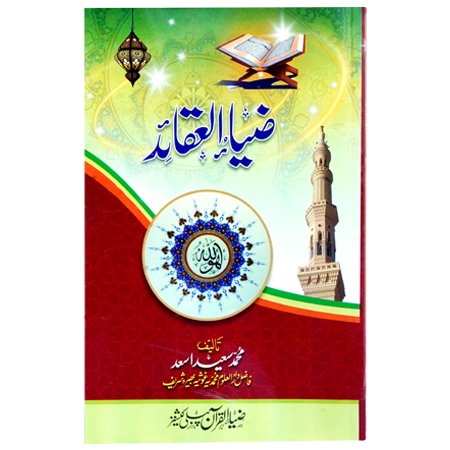 ZIA UL AQAID