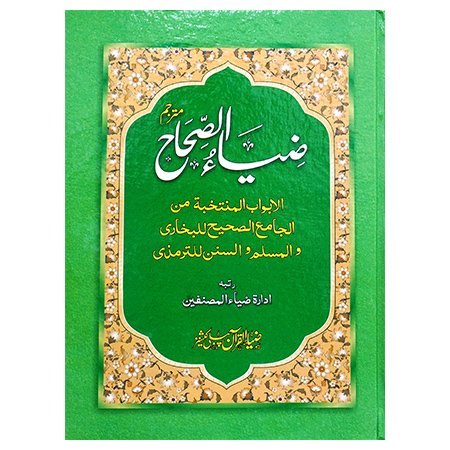 ZIA UL SAAH MUTRAJAM