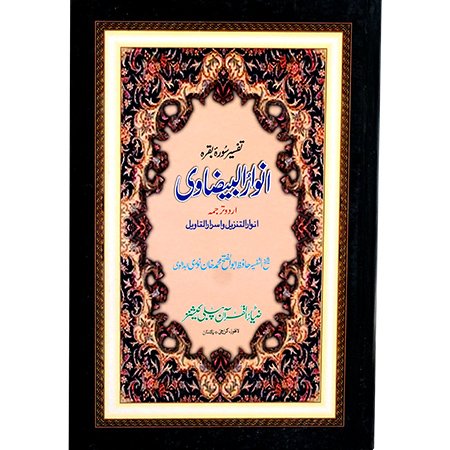 ANWAR UL BEZAVI (SURA FATEHA)