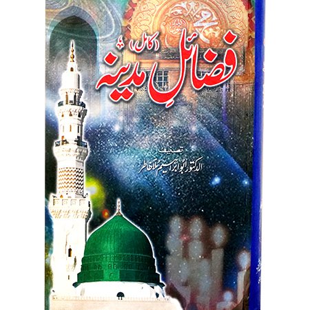FAZAIL E MADINA