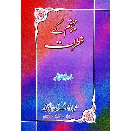 JAHANUM KAY KHATRAT