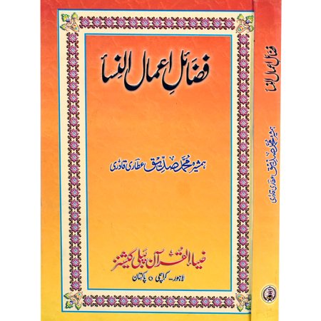 FAZAIL AMAL UL NISA