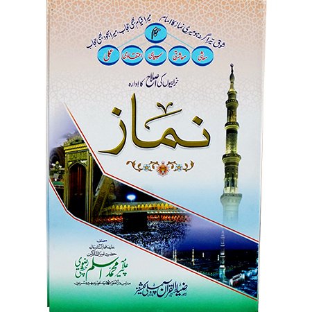NAMAZ.