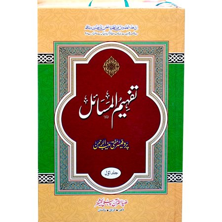TAFHEEM UL MASAIL VOL 1