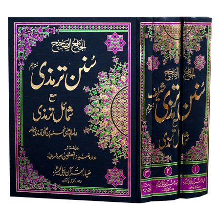 SUNAN JAMIA TIRAMZI MAA SHUMAIL MUTRAJAM 3VOLS