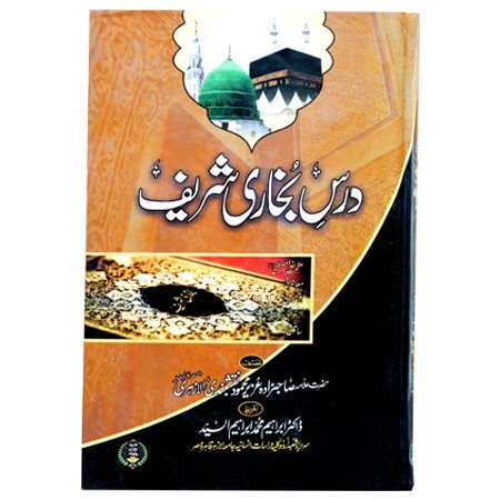 DARS E BUKHARI SHARIF