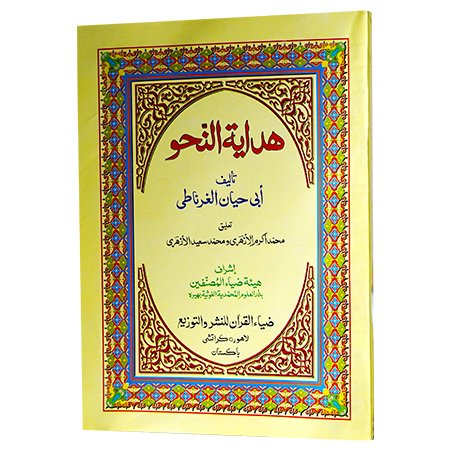 HADYA TUL NAHVE (ALLAMA AKRAM AL AZHARI)