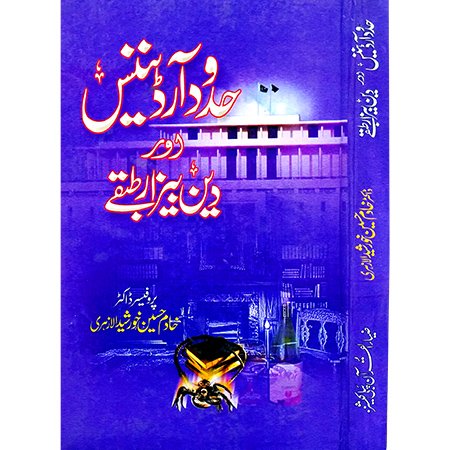 HADOD ORDINANCE OR DIN BEZAR TABQAY