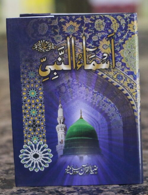 Asma Ul Nabi