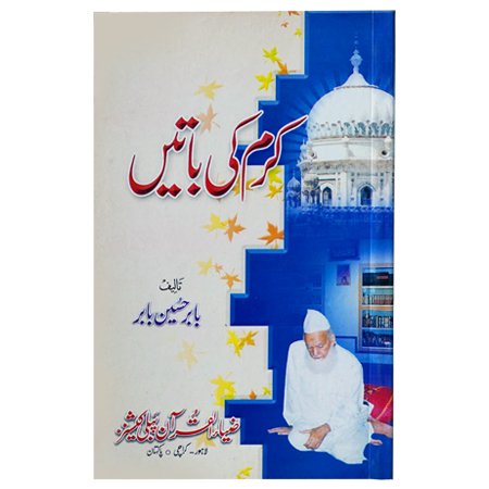 KARAM KI BATAIN