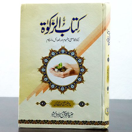 KITAB UL ZAKAT (MUFTI MUNEEB UR REHMAN).