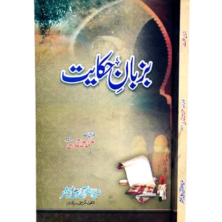 BAZUBAN E HIKAYAT