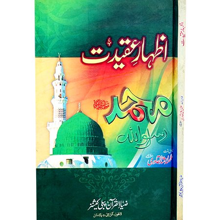 IZHAR E AQEEDAT